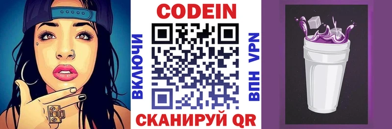 omg ссылки где купить наркотик Черняховск Кодеин Purple Drank